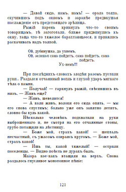Электронная книга с повестью Ф.Ф. Тютчева "Кровавые дни", дореформенная орфография