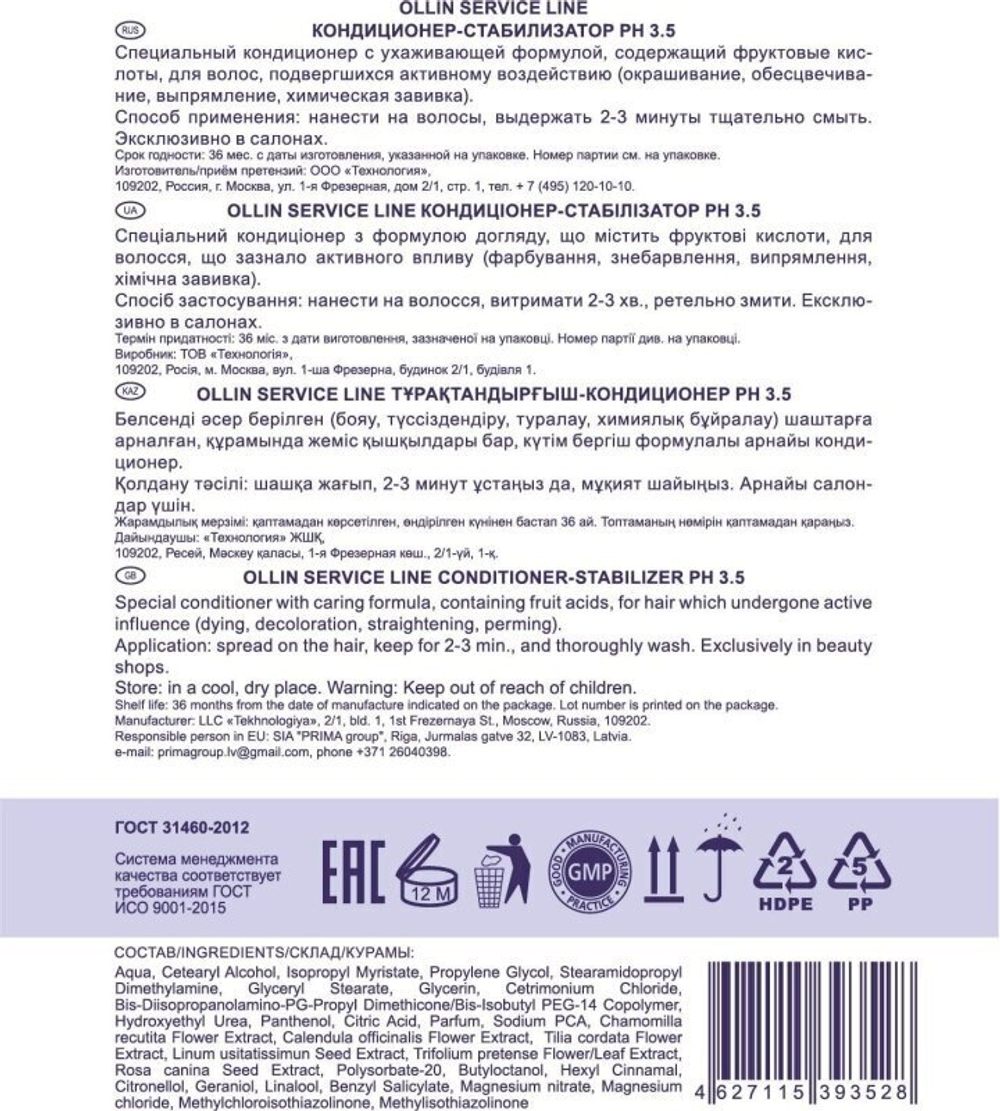 OLLIN SERVICE LINE Кондиционер-стабилизатор рН 3.5 5000мл/ Сonditioner-stabilizer pH 3.5