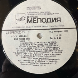 Винтажная виниловая пластинка LP Черная Роза Эмблема Печали, Красная Роза Эмблема Любви (Музыка К Фильму Сергея Соловьева) (СССР 1990)