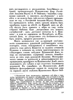 Неизданный Пушкин. Собрание А.Ф. Онегина | А.Ф. Онегин