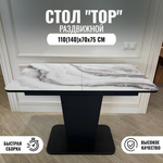 Кухонный стол "Тор", карара