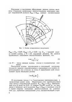 Развертки элементов аппаратуры и трубопроводов | С.Г. Головлев