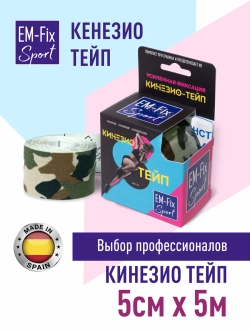 Кинезиотейп EM-Fix Sport усиленной фиксации