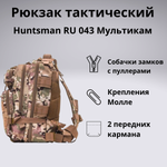 Рюкзак тактический Huntsman RU 043 20 литров