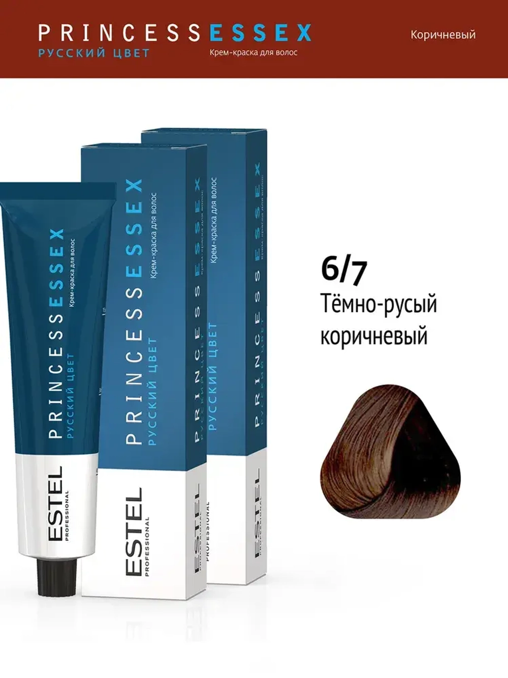 Крем-краска ESTEL PRINCESS ESSEX 6/7 Тёмно-русый коричневый 60 мл
