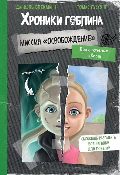 Миссия &quot;Освобождение&quot;