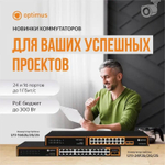 Коммутатор Optimus U1I-16G2b/2G/2S