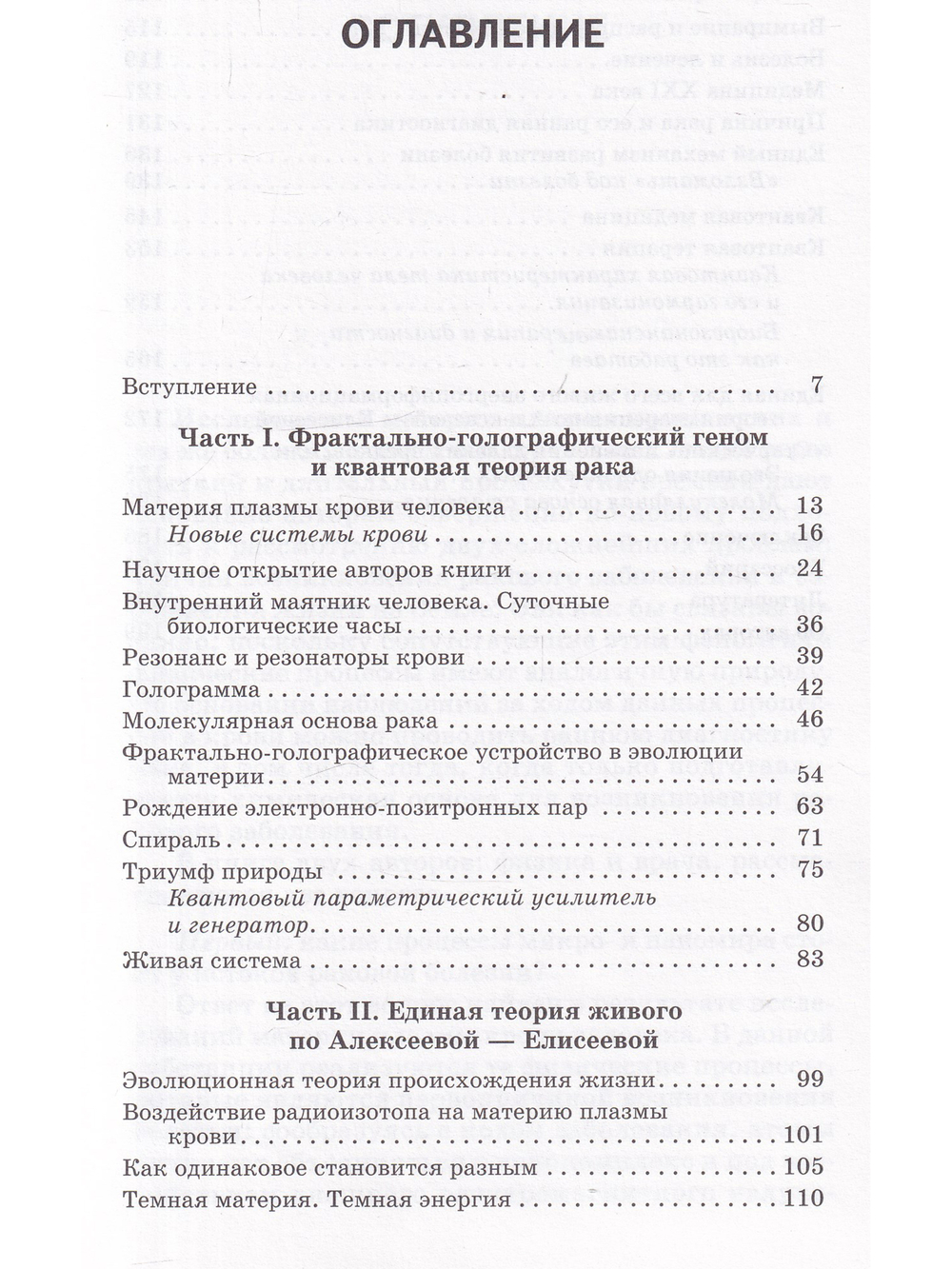Происхождение рака. Новое в науке о здоровье и жизни человека