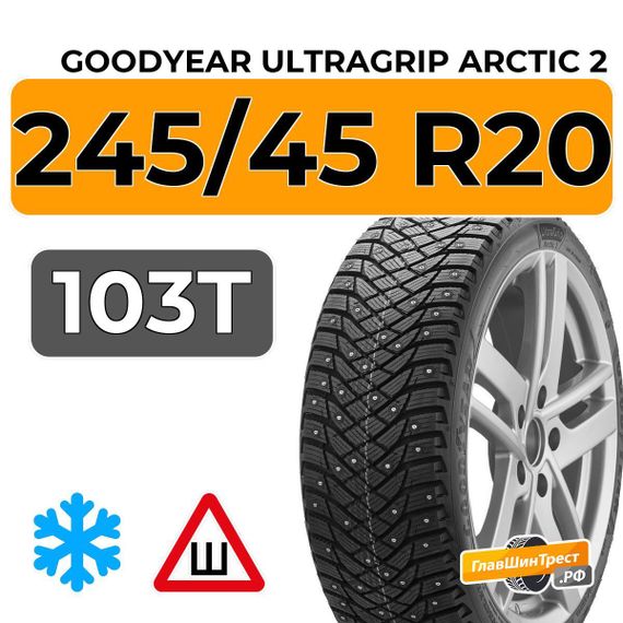 Goodyear UltraGrip Arctic 2 SUV 245/45 R20 103T XL шип.
