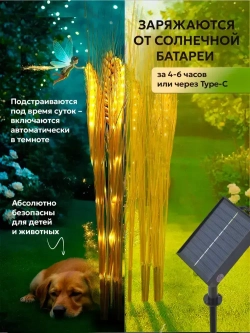 Светильники на солнечных батареях. Фонарики садовые на солнечных батареях, колоски 15 штук
