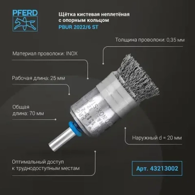 Щётка кистевая Pferd PBUR 2022/6 ST 0,35