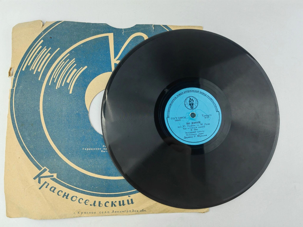 По дороге (Г. Отс) / Мне двадцать лет (инстр. анс.). Виниловая пластинка