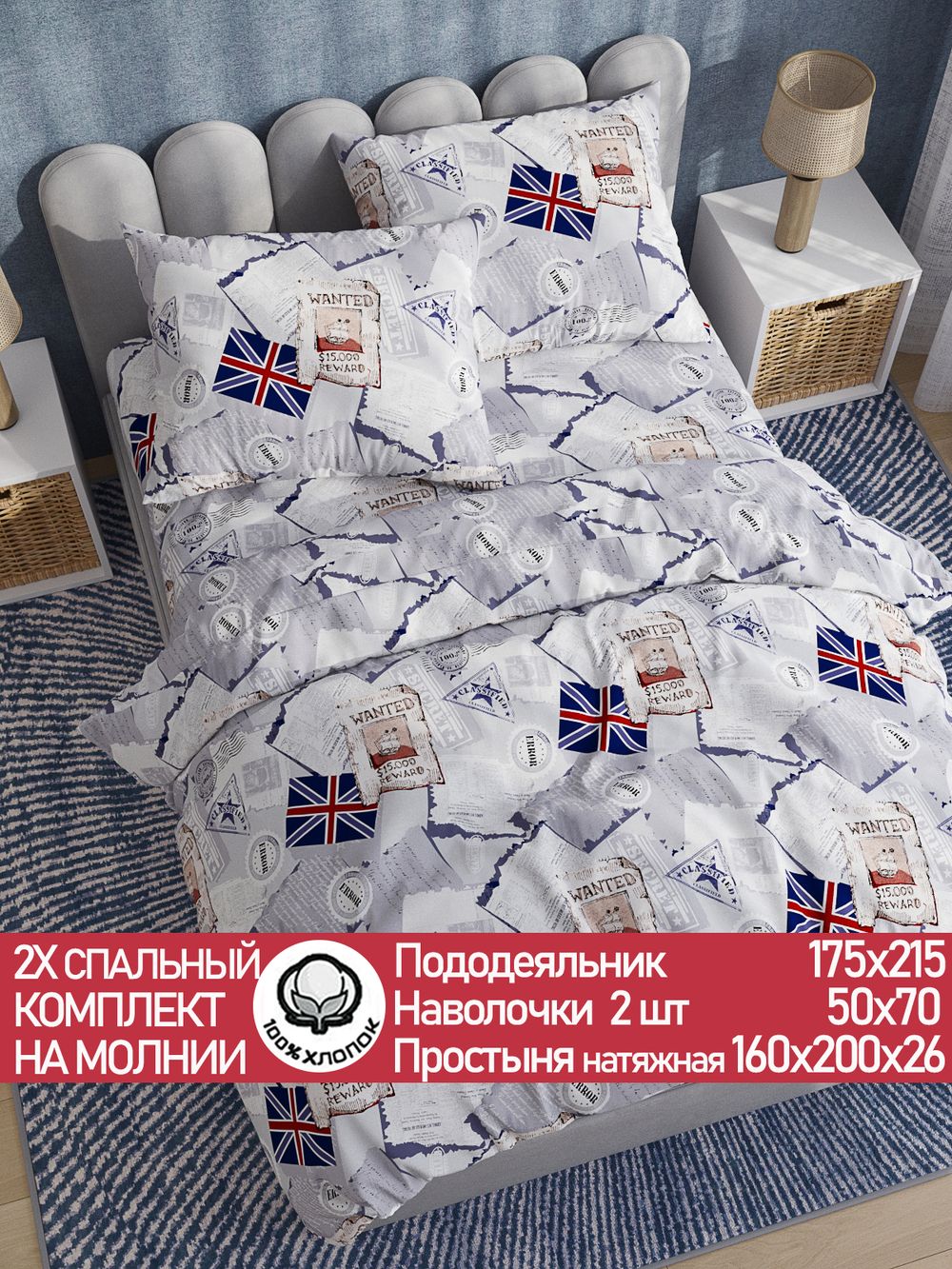 Постельное белье поплин Сказка "WANTED" 2-спальное Наволочка 50х70 см 2 шт Простынь на резинке 160x200 см Пододеяльник 175x215 см