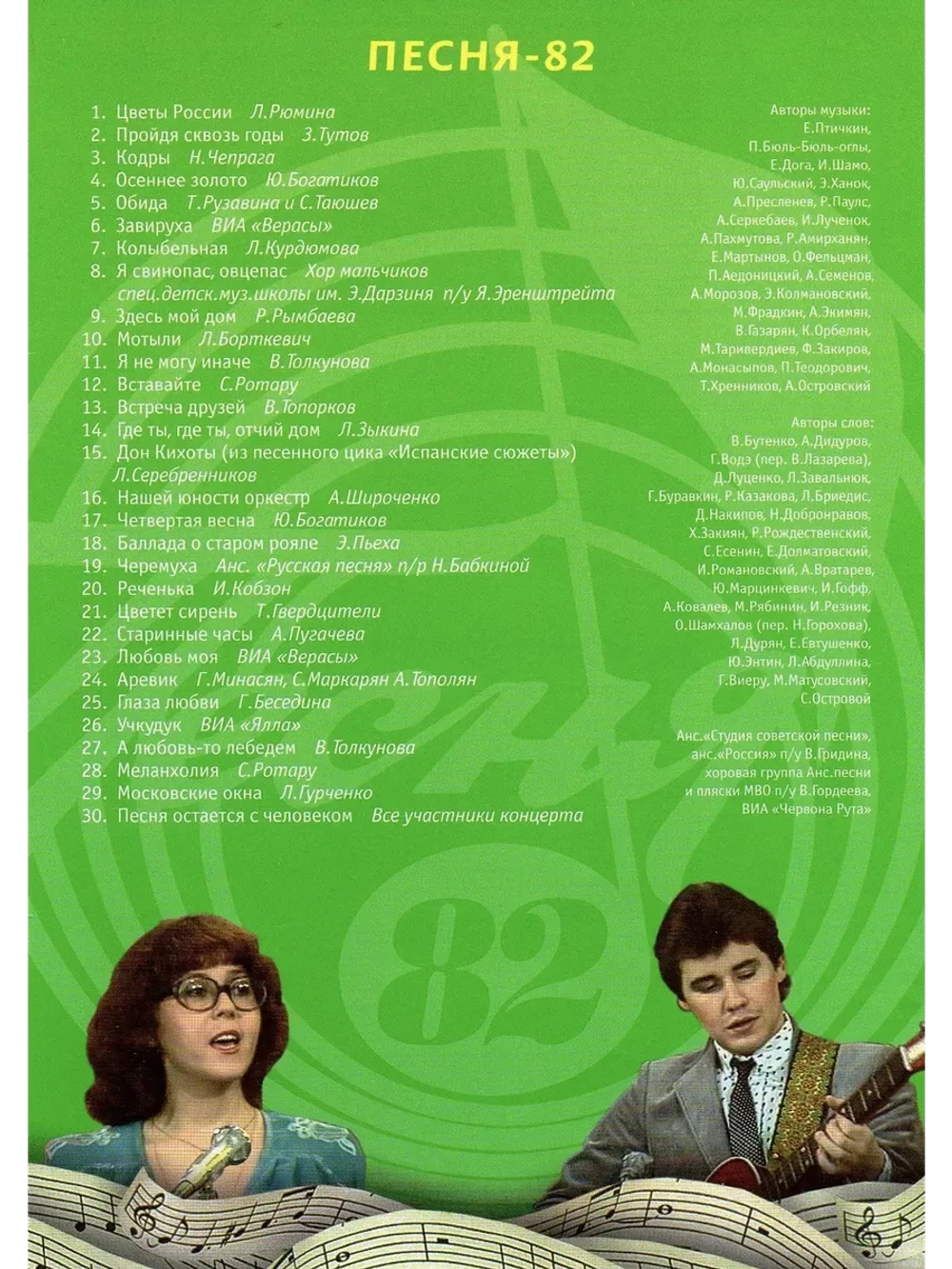 Песня года 1982 (DVD)