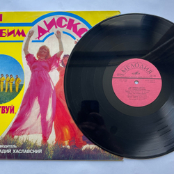 Винтажная виниловая пластинка LP Здравствуй, Песня Мы Любим Диско (СССР 1981) Московский Опытный Завод