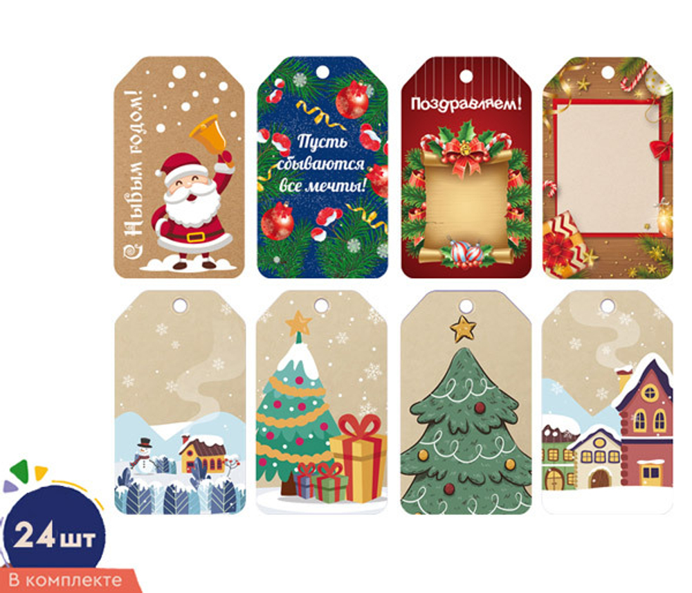 Набор бирок 85*50мм "Новогодние" 24шт
