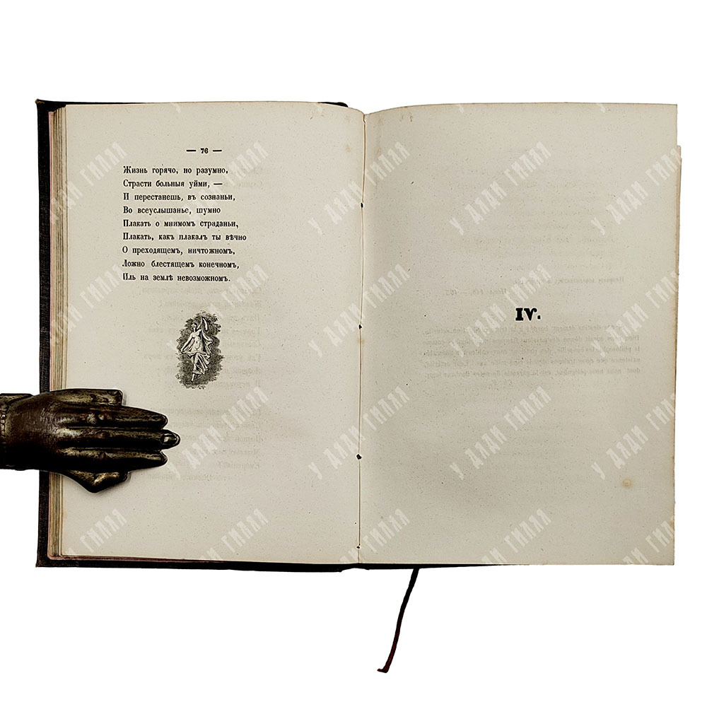 Стихотворения Николая Щербины. Том второй. — СПб: В типографии Эдуарда Веймара, 1857