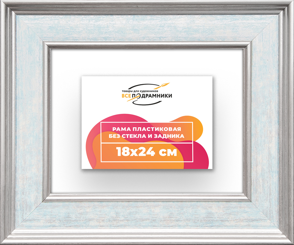 Рама 18x24 для картин и фотографий RP0111550-09