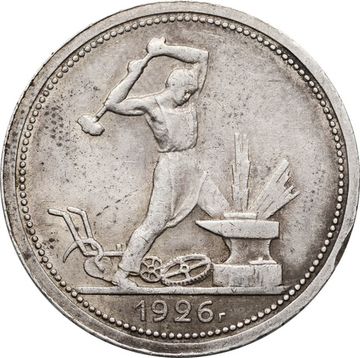 50 копеек (Полтинник) 1926 ПЛ (широкий кант)