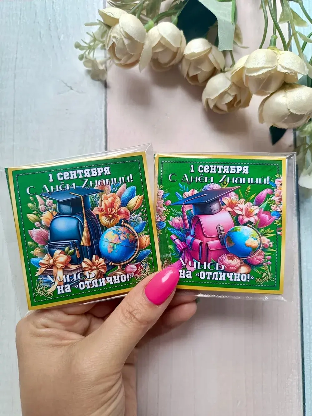 Открытка детям на 1 сентября с шоколадом
