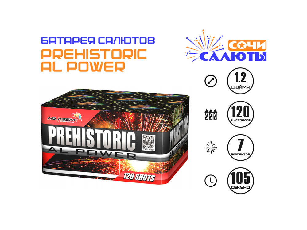 Фейерверк PREHISTORIC AL POWER (120 залпов)