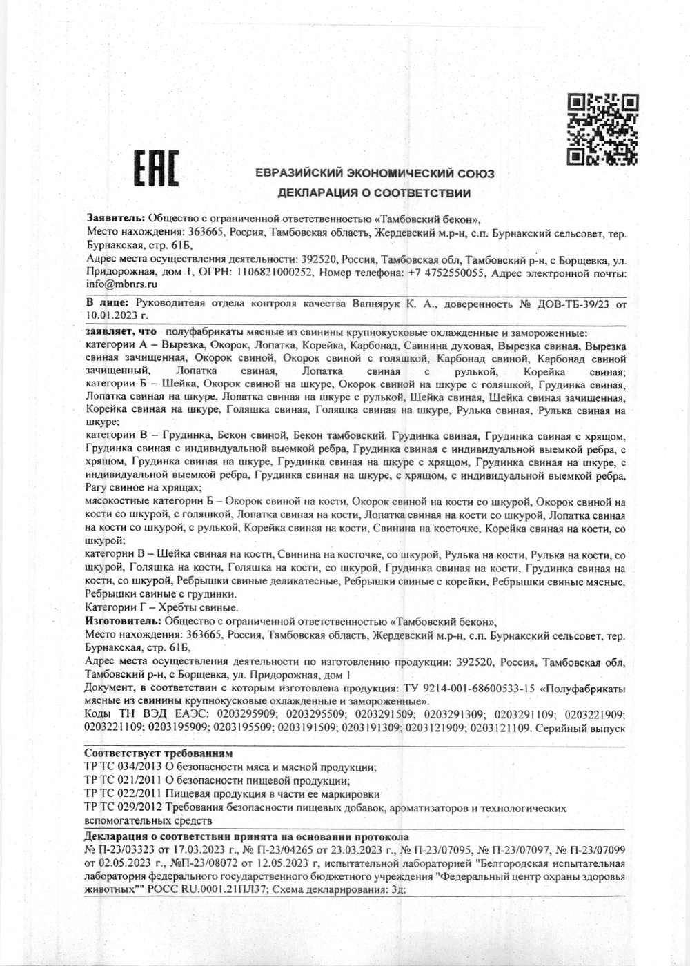 Грудинка Свиная на Кости Тамбовский Бекон Замороженная 3кг