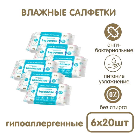 Влажные салфетки INSEENSE антибактериальные 6 упак. 20 шт.