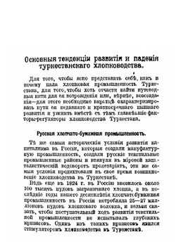 Борьба за хлопок | И. Севастьянов