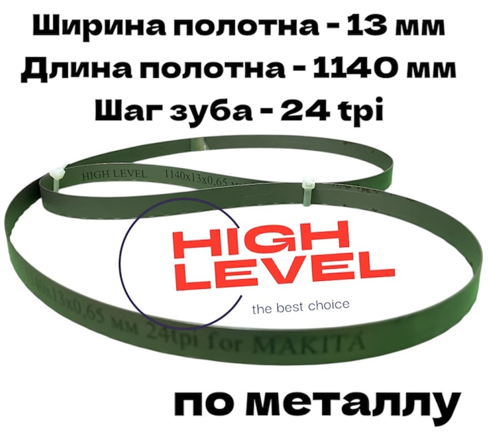 Ленточное полотно по металлу 1140x13x0,65 мм 24TPI для Makita DPB180, 2106, 2107F, 2107FW 194692-6