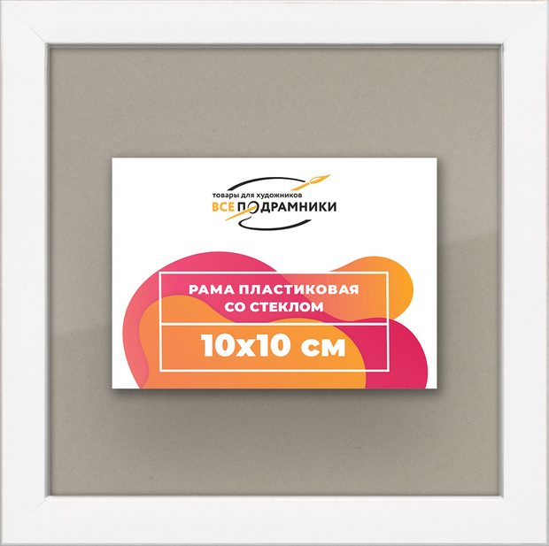 Рамка 10x10 для постера и фотографий