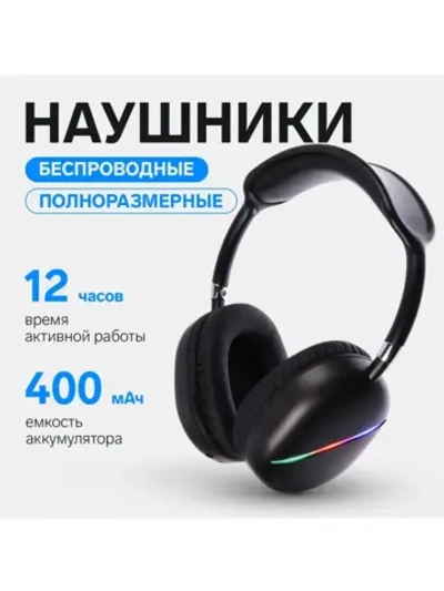 Наушники беспроводные, полноразмерные, AKZ MAX10, с шумопода