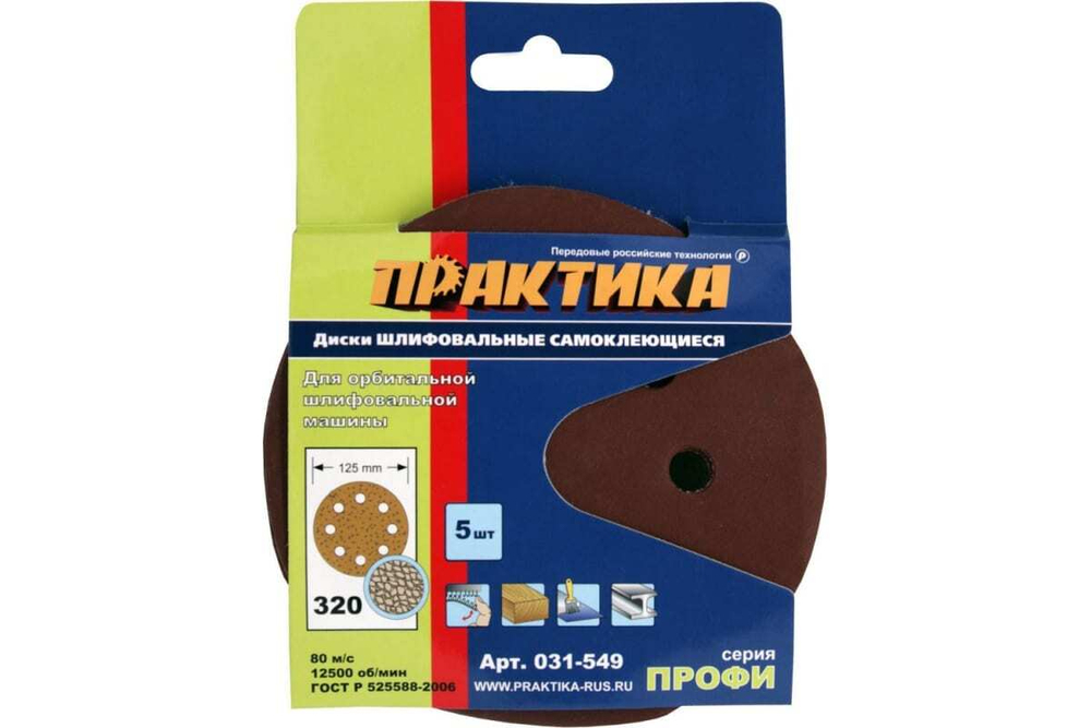 Шлиф. круг для насадки "липучка" Практика P320 (ф125мм, 5шт, 8отв)