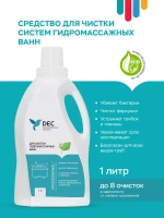 Для систем гидромассажных ванн DEC