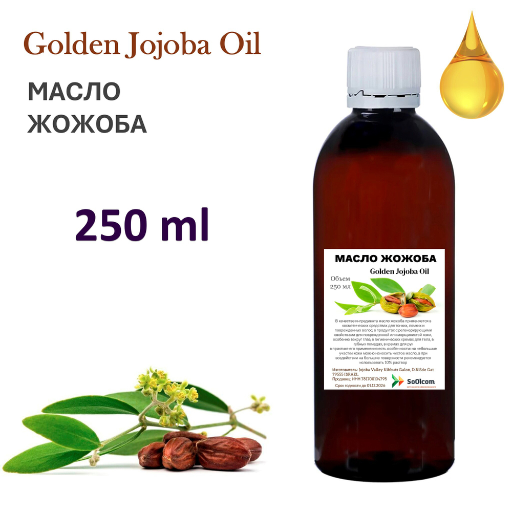Масло жожоба / Golden Jojoba Oil
