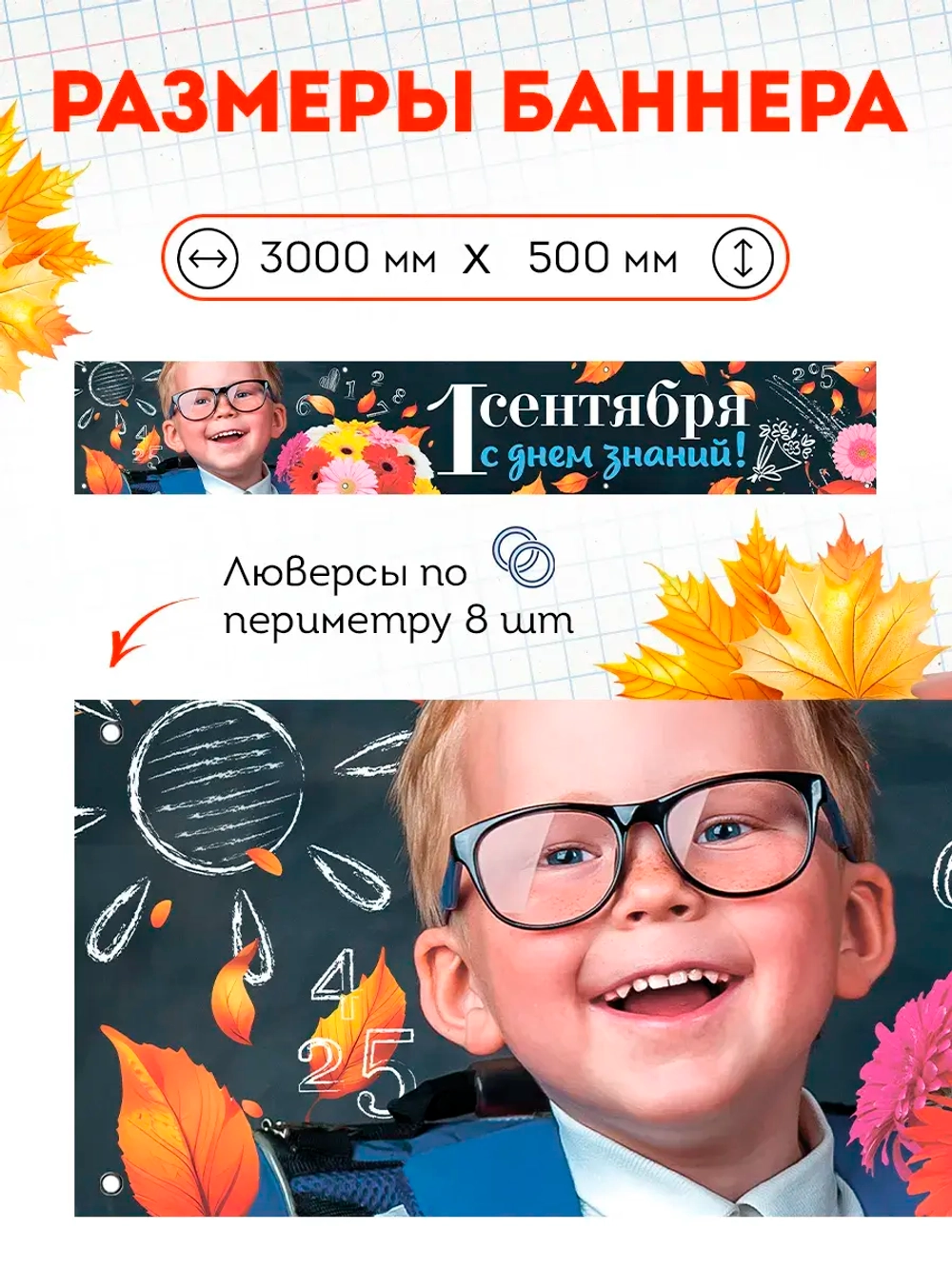 Баннер на 1 сентября "С Днем Знаний"
