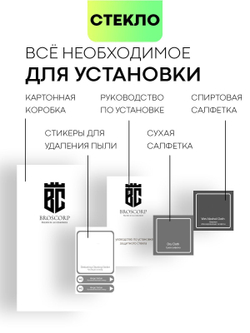 Защитное стекло BROSCORP для Redmi Note 13 Pro 5G (арт.XM-RN13PRO-FSP-GLASS-BLACK )