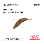 UltraWorm 25 мм - силиконовая приманка от Lucky John (20 шт)