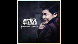 Альбом Two Cops MBC Drama OST