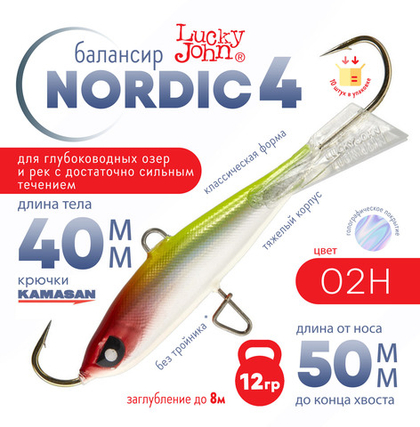 Балансир Lucky John Nordic №4 без тройника (40мм, 12гр), 10шт/уп
