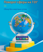 Praktica Интерактивный глобус с беспроводной умной ручкой и звёздным небом, 26 см