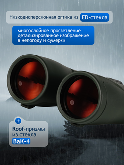 Бинокль Levenhuk New Karma PRO ED 16x50