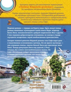 Тайны Медовой Долины. Черно-белое преступление