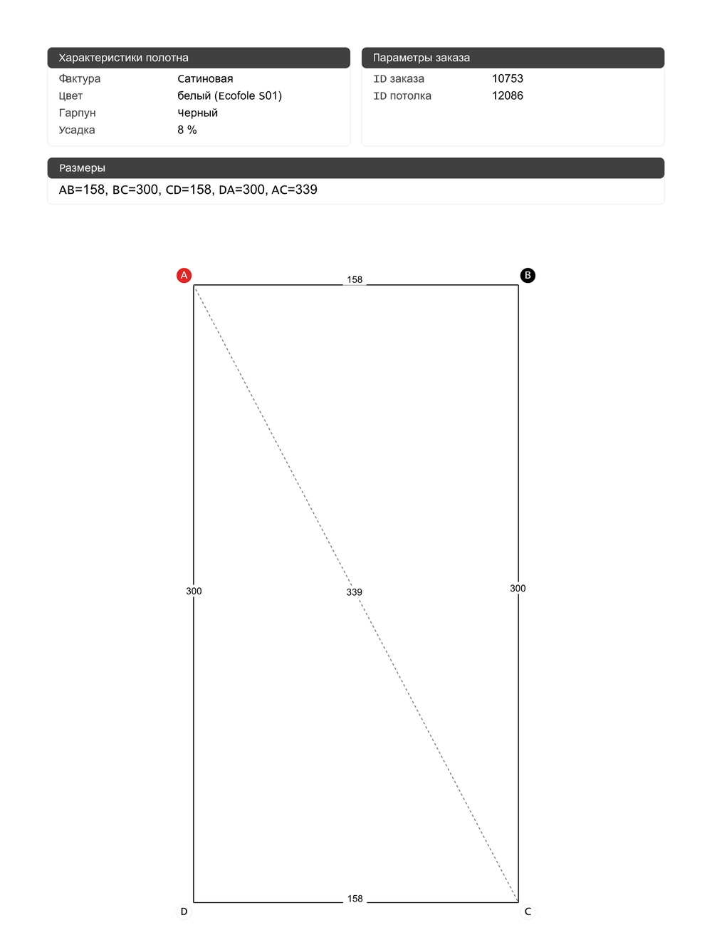 Сатиновый натяжной потолок 4.7 м2