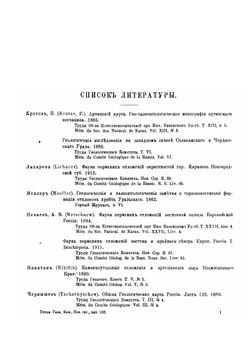 Палеонтологические заметки. Часть 1 | Г. Фредерикс