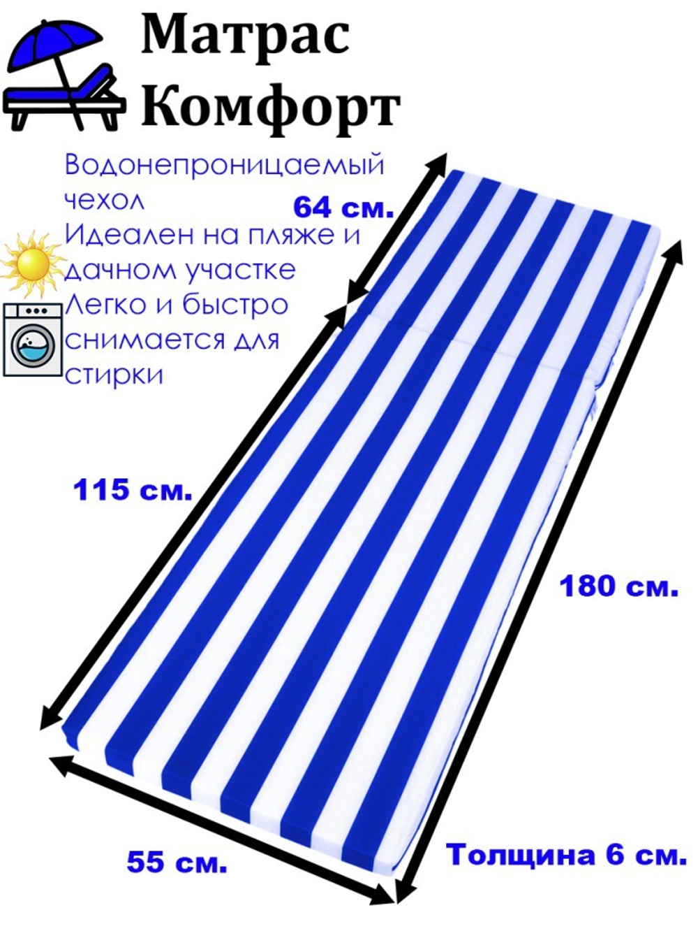 Матрас для шезлонга "Комфорт". Толстый со съемным чехлом. Толщина 6 см. Влагозащитный. Бело-голубой.