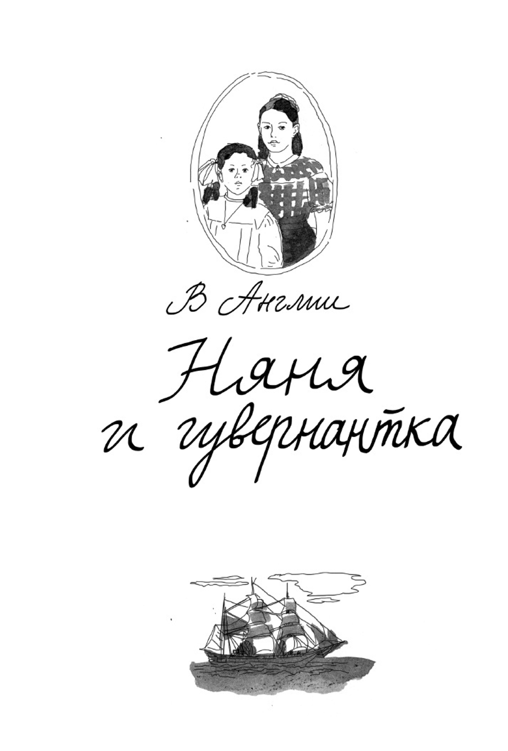 Французская няня