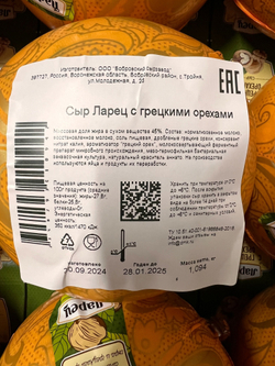 Сыр Ларец с грецкими орехами ~1кг