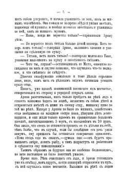 Дети-сироты. Остяки. Рассказ из жизни остяков. Очерк | Инфантьев Порфирий Павлович