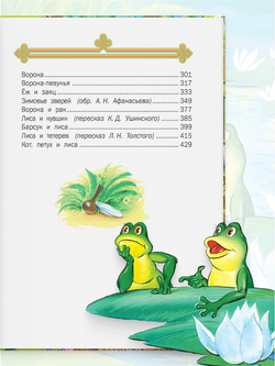 Детская книга Русские народные сказки, сборник сказок И