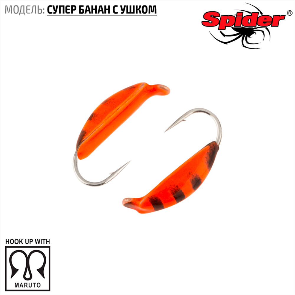 Мормышка вольфрамовая Spider 1820 "Супер банан с ушком" (2мм, 0.4гр)